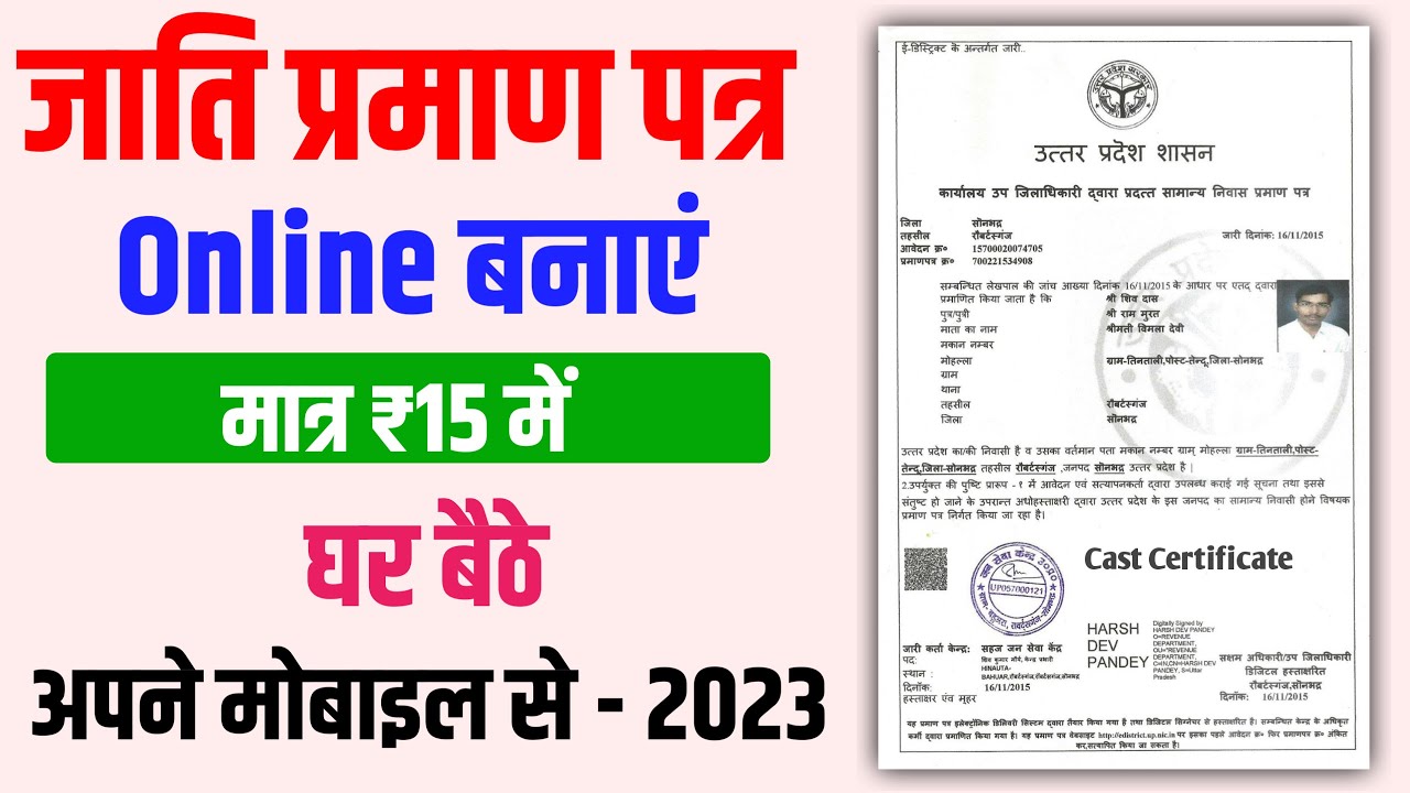 How to apply caste certificate of Uttar Pradesh | how to apply caste certificate in up