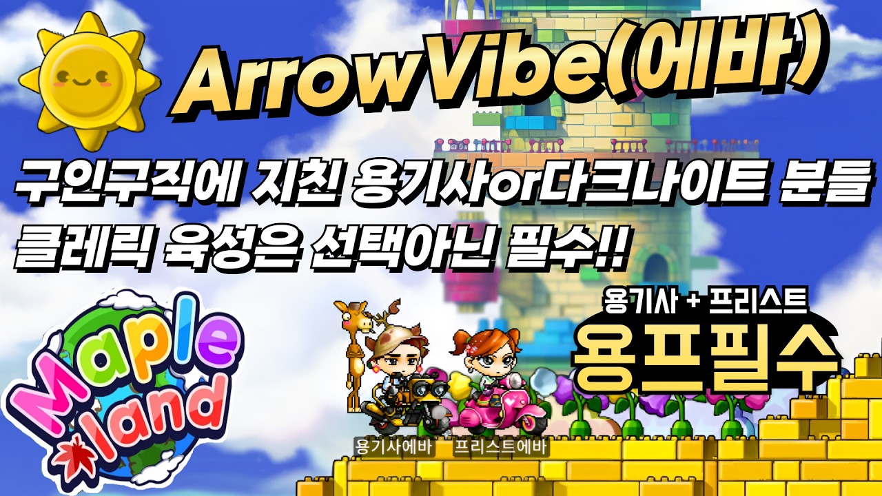 🍁메이플랜드🍁 용기사+클레 / 30일차 클레67레벨...지겨운 사냥방송 이해부탁드립미당ㅠㅠ 오늘하루도 고생하셨어요! 어서들오세요 ! (소통+음악 )