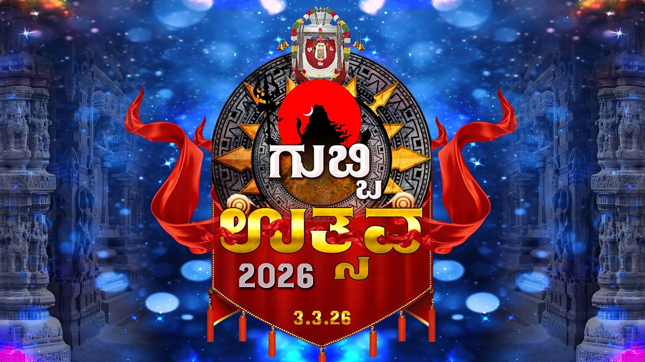 GUBBI UTSAVA 2K26 LIVE | Yalavayyana Thota | VSK Productions
