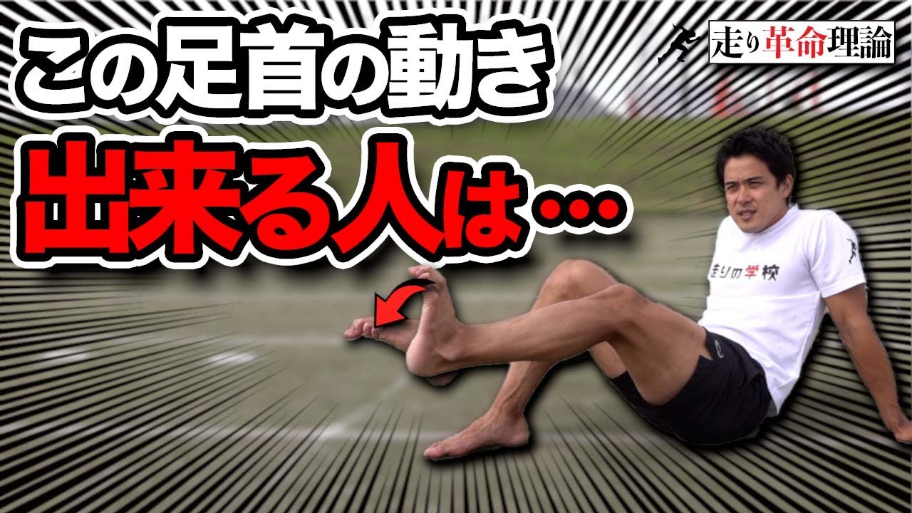 【成功率20％】足首を固めるトレーニング