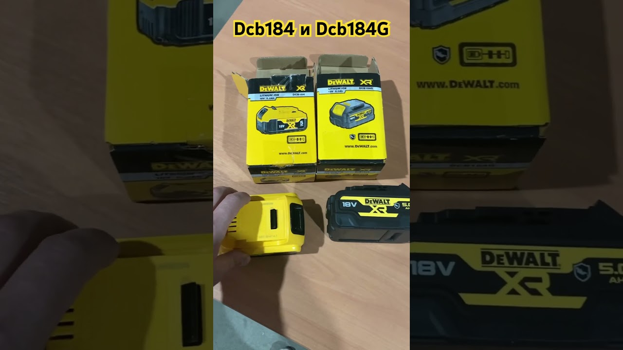 Аккумуляторы Dewalt 184 и 184G в чем разница #dewalt