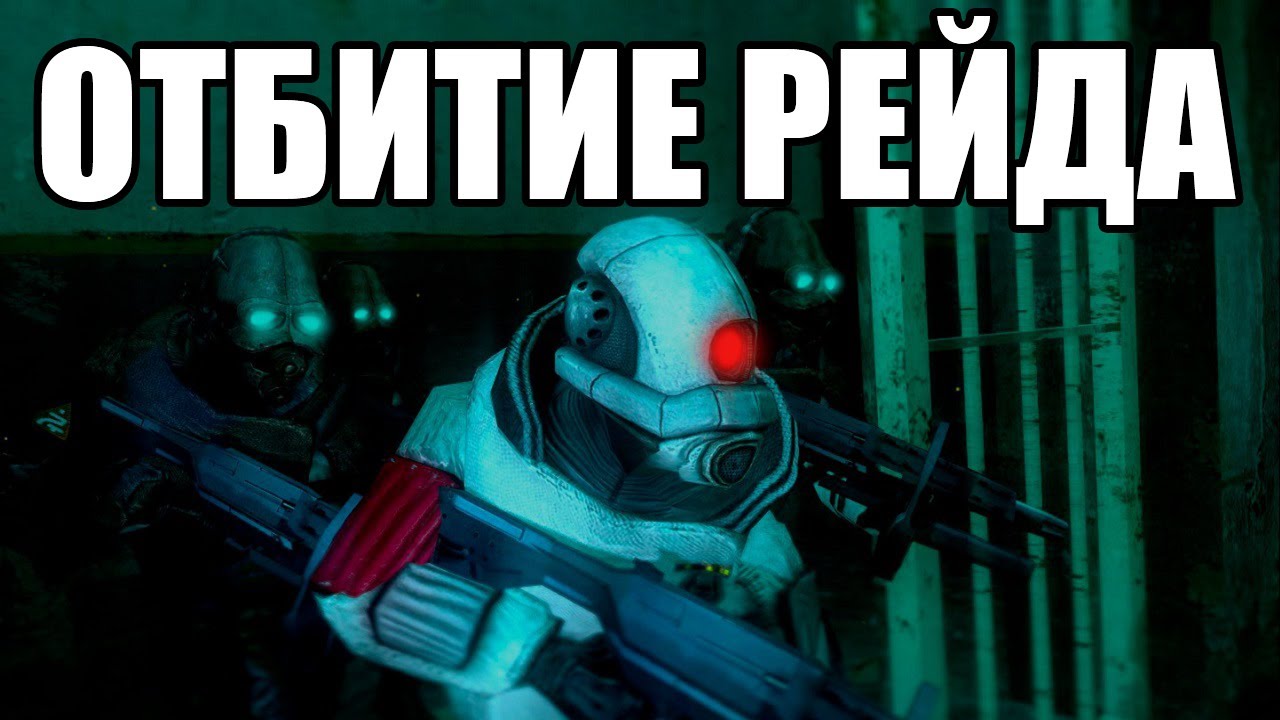 ОТБИТИЕ РЕЙДА БАЗЫ СОПРОТИВЛЕНИЯ [Garry's Mod - Union HL2RP] City2