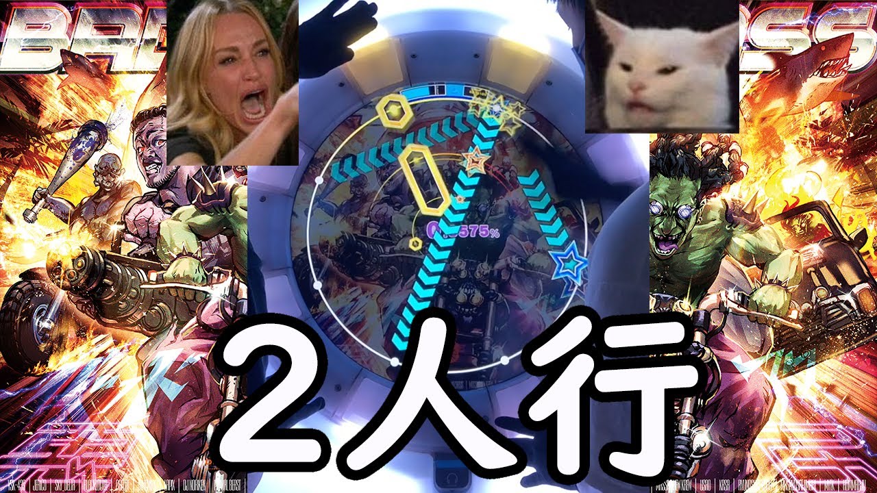 【2人合作(物理 #5】Love's Theme of BADASS ～バッド・アス 愛のテーマ～ (MAS 14) ALL PERFECT!!!【maimaiでらっくす UNiVERSE+】