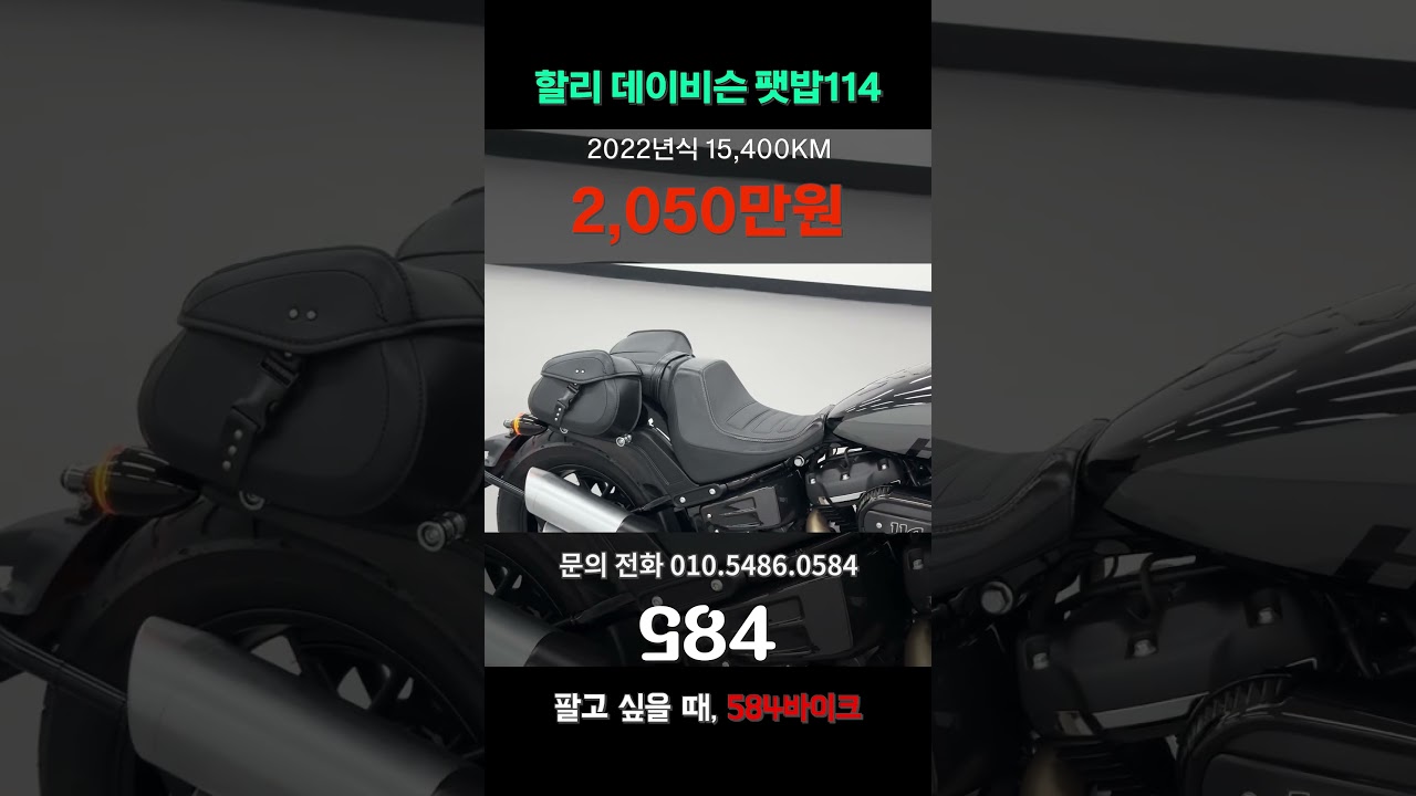 (판매완료) 할리 팻밥 114 │ 2022년식, 옵션 세팅된 실속 매물 공개!