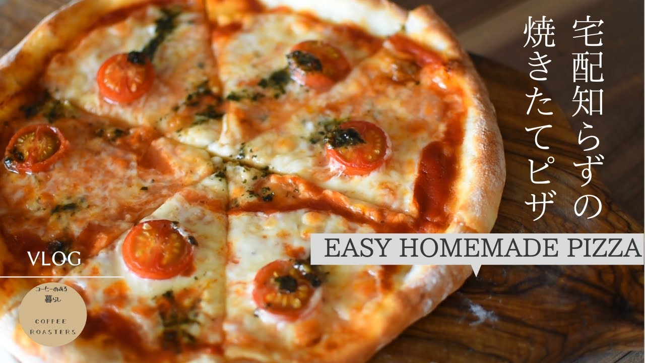 SUB【暮らしvlog】休日簡単おとこのピザ｜初夏のシュノーケリング｜Easy  homemade pizza