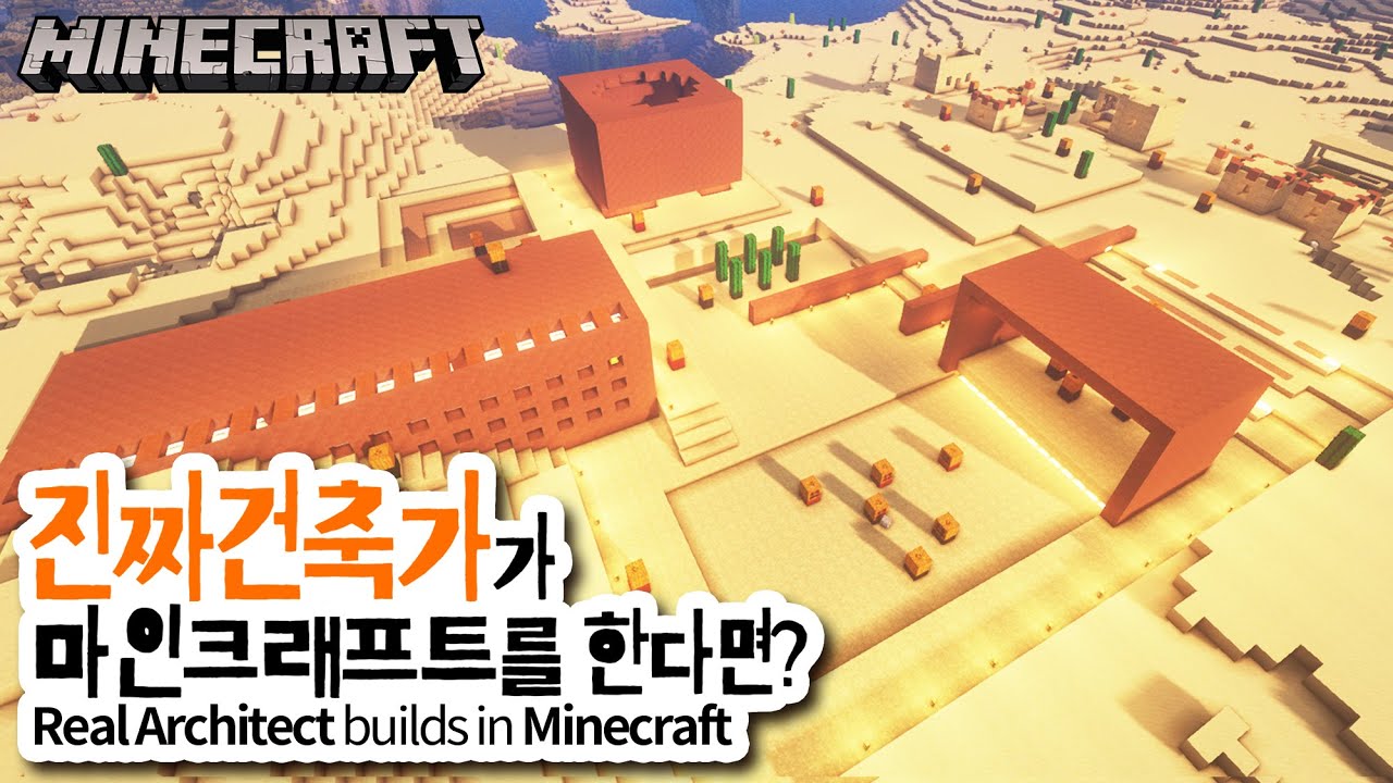 A Real Architect builds a School in the desert in Minecraft!?ㅣProfessional play