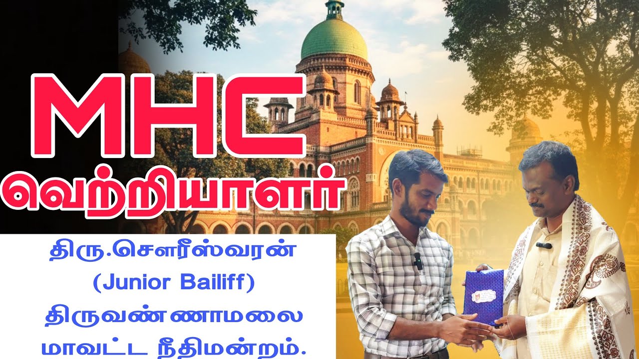 madras high court recruitment 2026 | mhc recruitment 2026 #government #madrashighcourt 