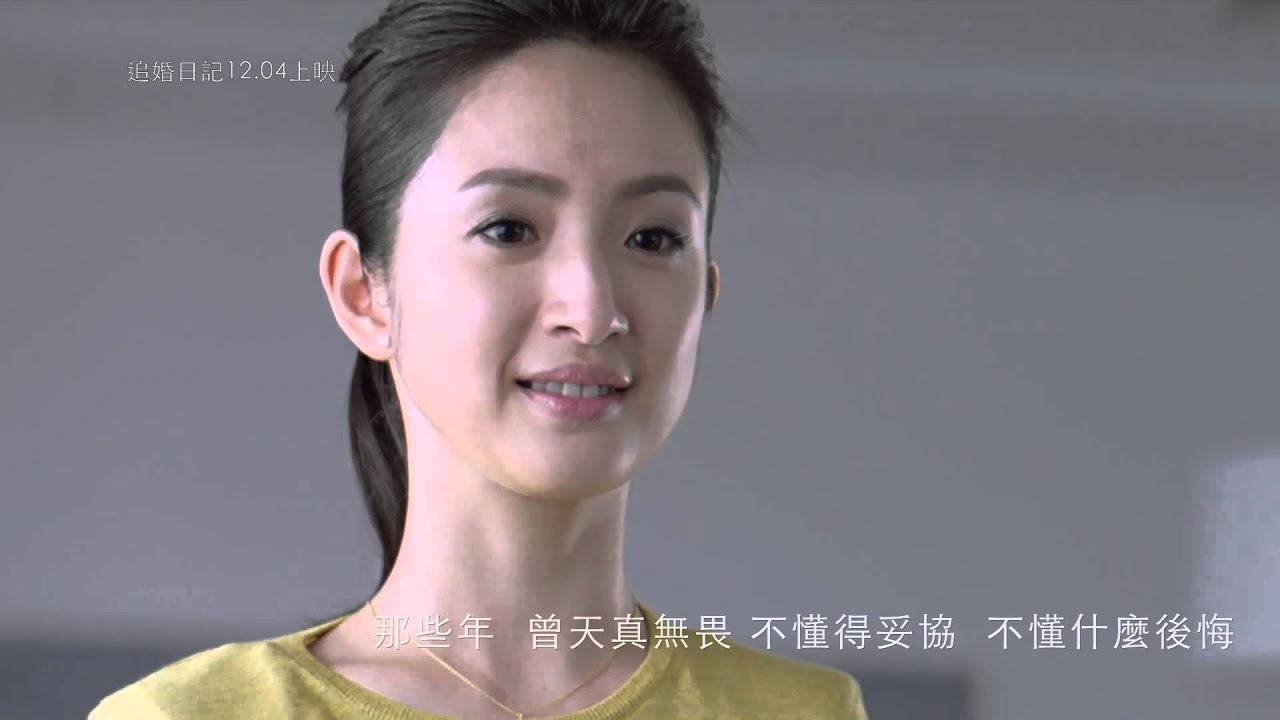 追婚日記片尾曲＿為自己而自己
