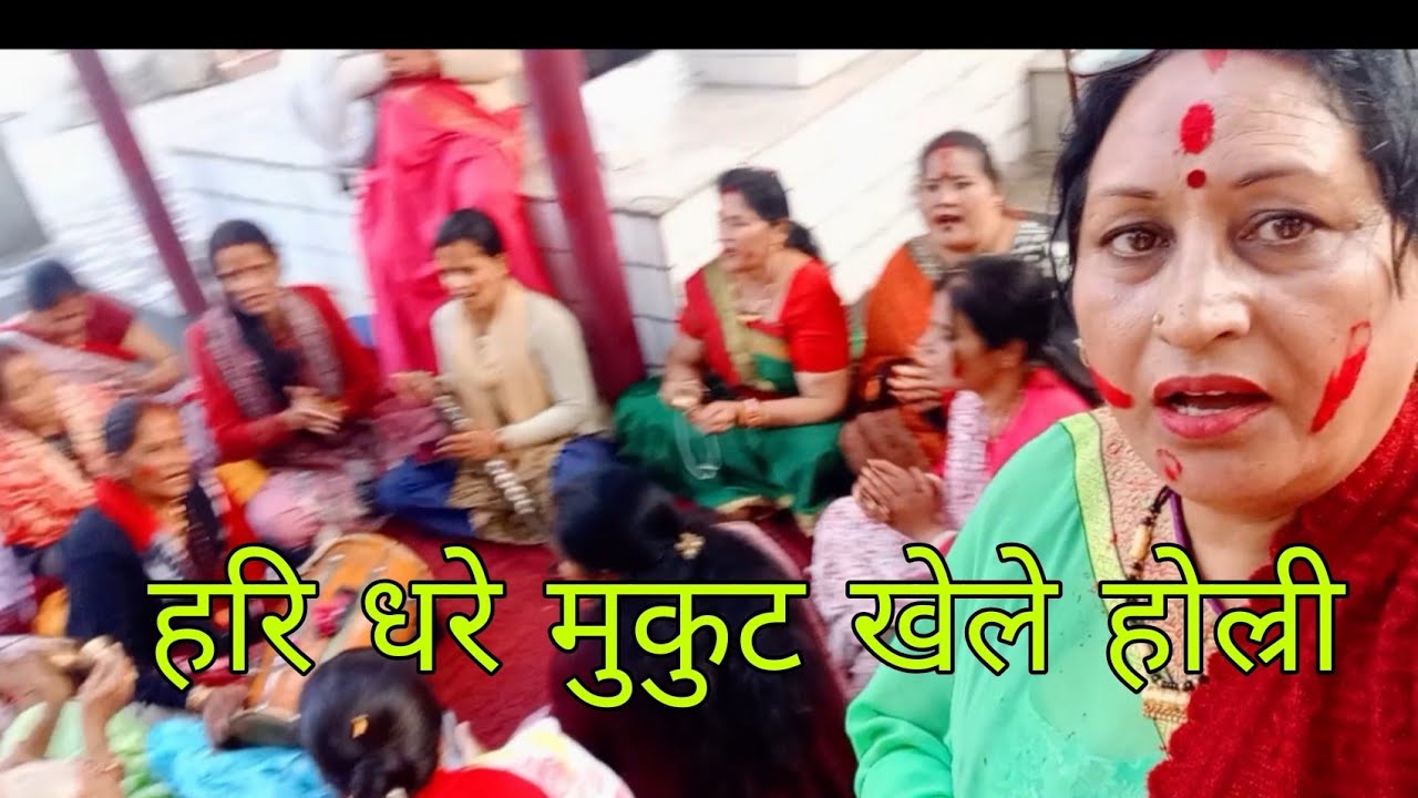 हरि धरे मुकुट खेले होली🎉🎊🎊 #viralholigeet#holispecial 