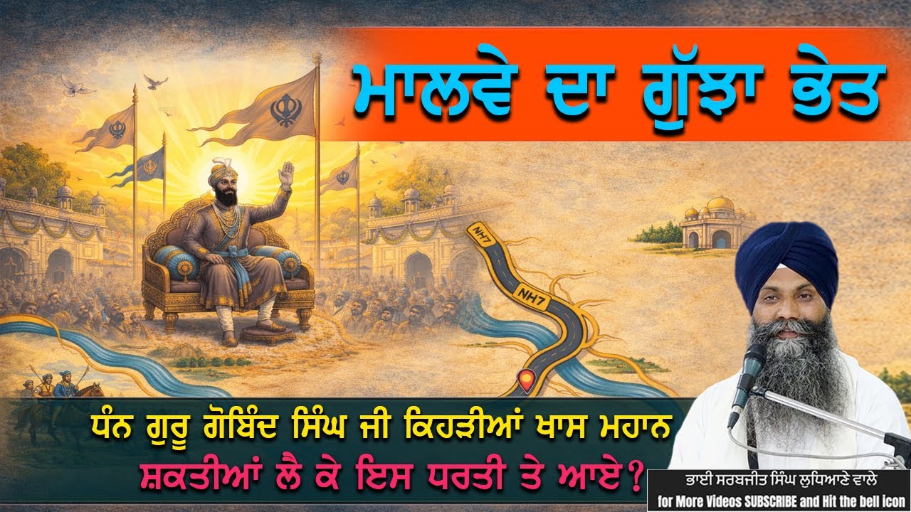 ਮਾਲਵੇ ਦਾ ਗੁੱਝਾ ਭੇਤ: ਧੰਨ ਗੁਰੂ ਗੋਬਿੰਦ ਸਿੰਘ ਜੀ ਕਿਹੜੀਆਂ ਖਾਸ ਮਹਾਨ ਸ਼ਕਤੀਆਂ ਲੈ ਕੇ ਇਸ ਧਰਤੀ 'ਤੇ ਆਏ? #grdtv