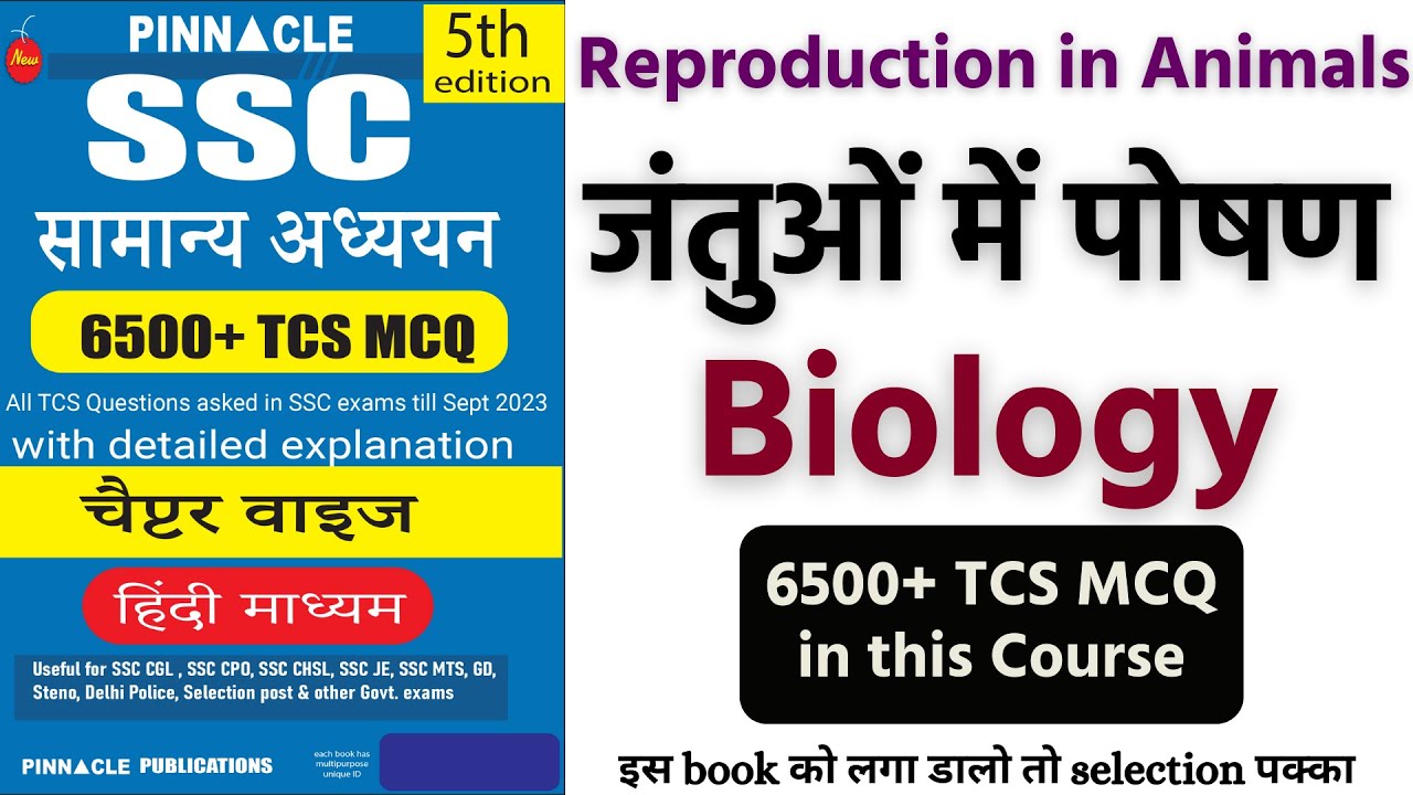 Pinnacle SSC GS 6500 5th Edition Book & Video Course || TCS New Pattern Question  #ssc #pinnacle