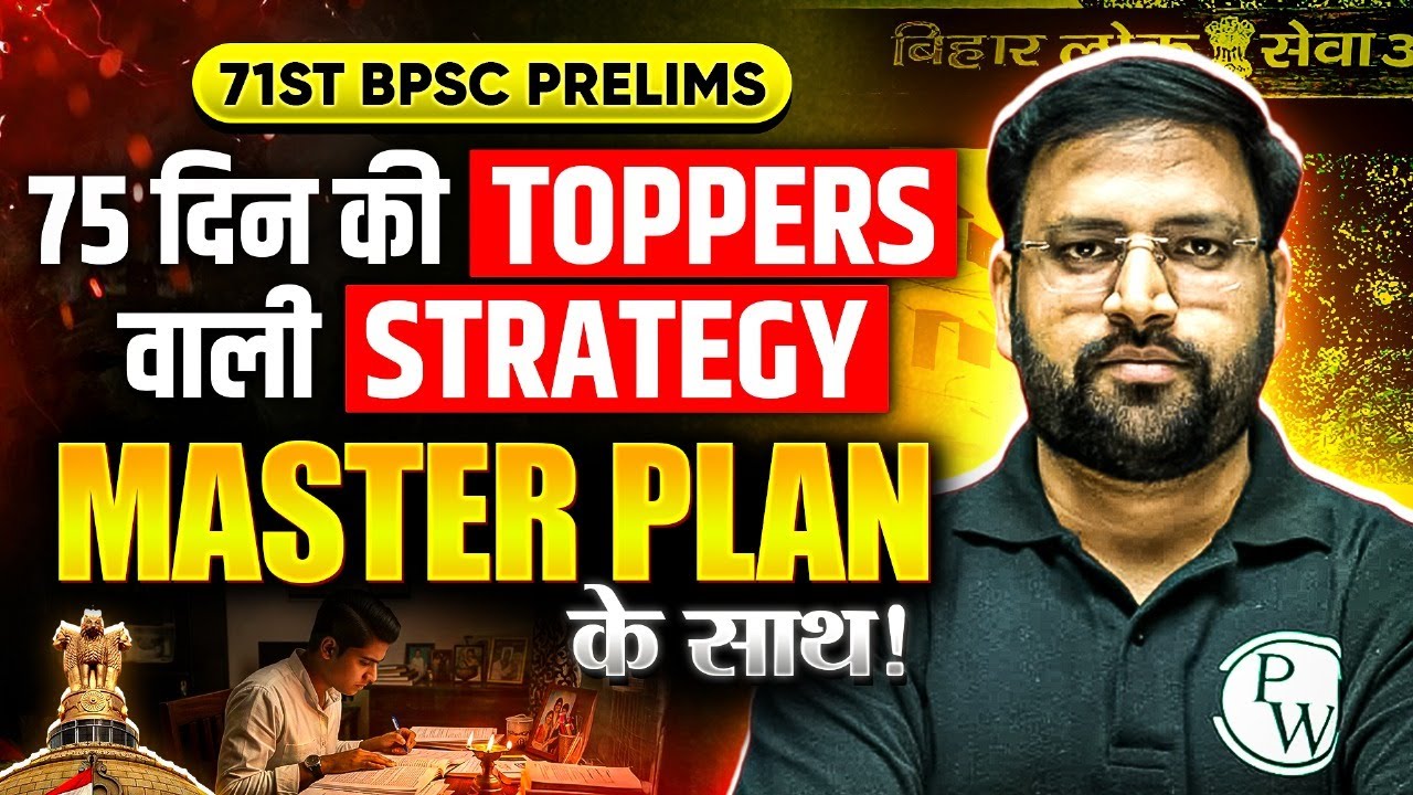 71st BPSC Prelims 🔥| Topper&rsquo;s का Master Plan 💪| 75 Days Startegy for 71 BPSC Prelims