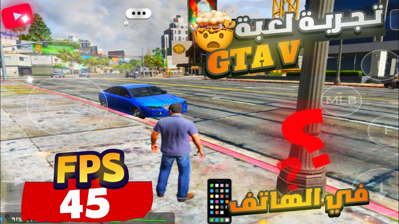اخيرااا تشغيل GTA 5🤯 على الهاتف بـ افضل اعدادت ممكنة في محاكي GAME HUB