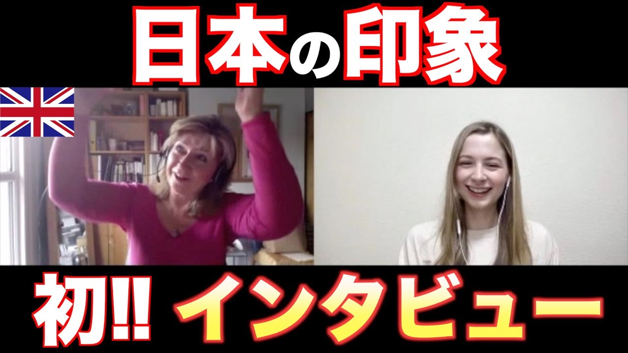 Interviewing a British person about Japan【Life in Japan】