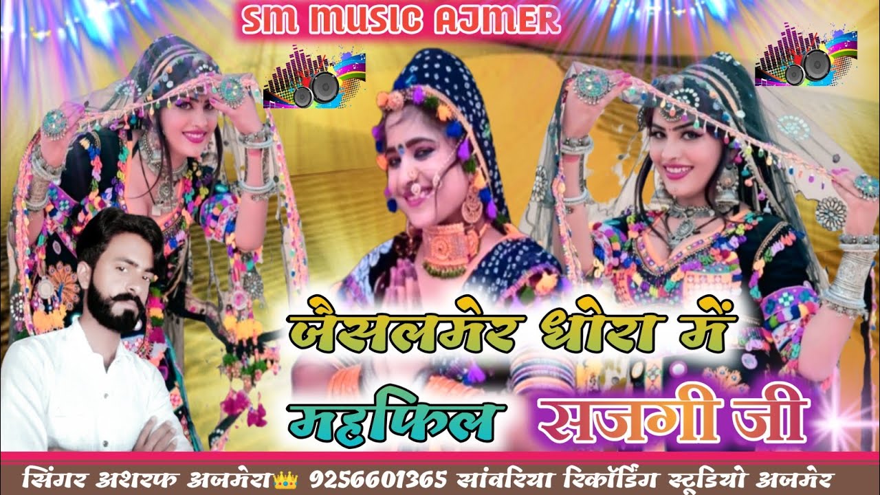 Jesalmer 🔥 जैसलमेर धोरा में महफिल सजगी जी 🍾 Singer Ashraf Ajmera🤟 Rajasthani Hit song 2026💃