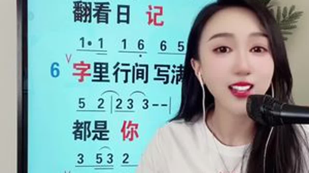 《我的快乐就是想你》精讲技巧二#零基础学唱歌 #教唱歌直播间 #我的快乐就是想你教唱 #辛瑶老师教唱歌