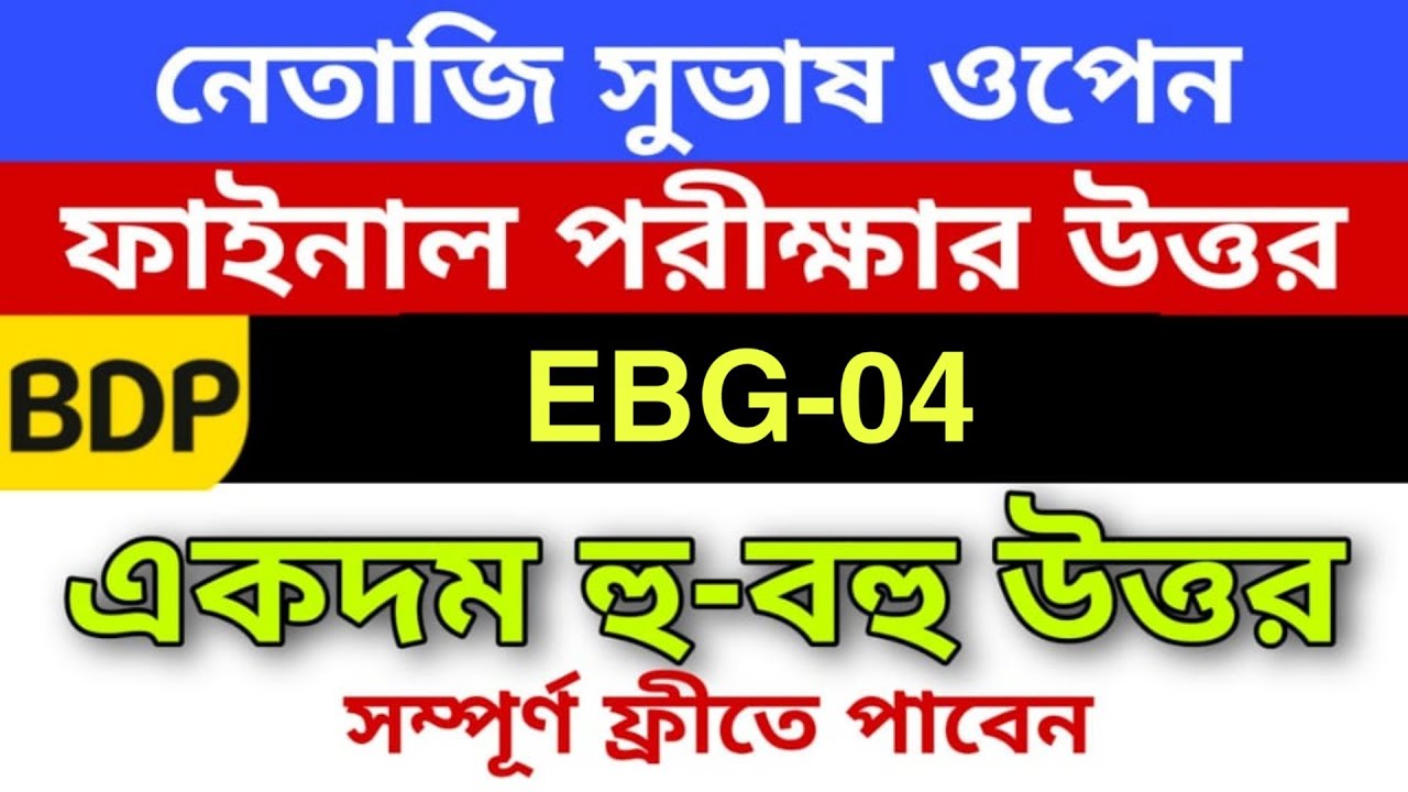 (EBG-04) Final Exam Answer || NSOU BDP EBG-04 Final Exam 2021 Answer Free ||