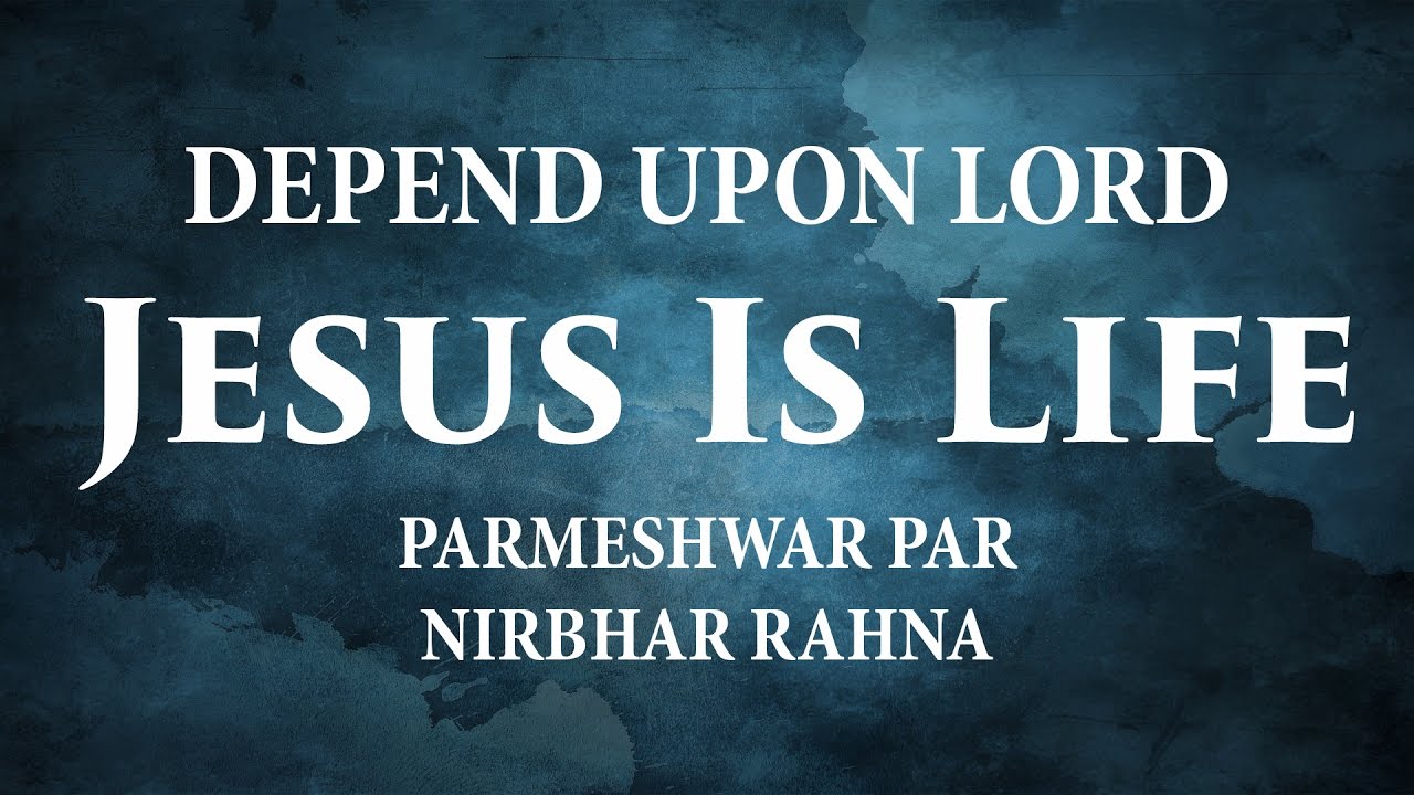 DEPEND UPON LORD(परमेश्वर पर निर्भर रहना) By Br. Suraj Premani  (यूहन्ना 5:6-7)