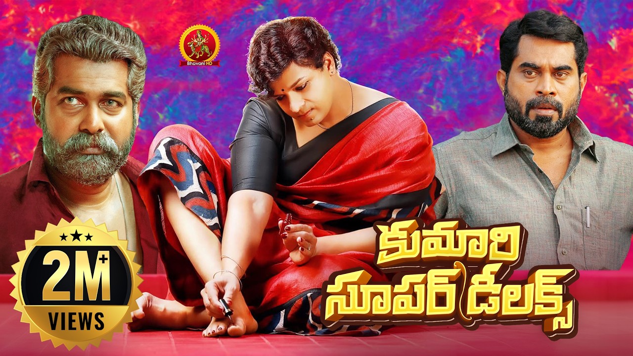 Kumari Super Deluxe Telugu Full Movie | Jayasurya | Suraj Venjaramood | Jewel Mary