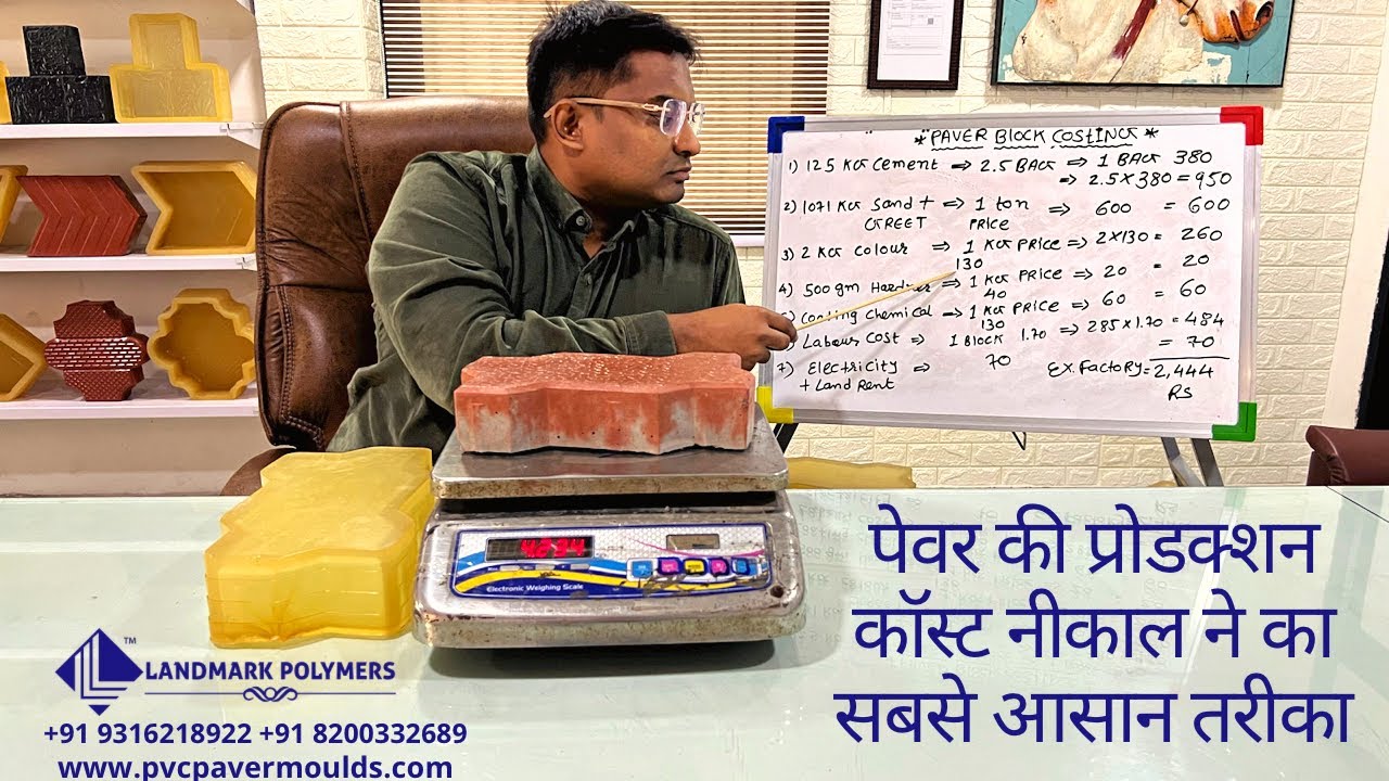 How to calculate the cost of Paver Blocks/Paver Blocks ki Costing kese nikale@ Landmark paver moulds