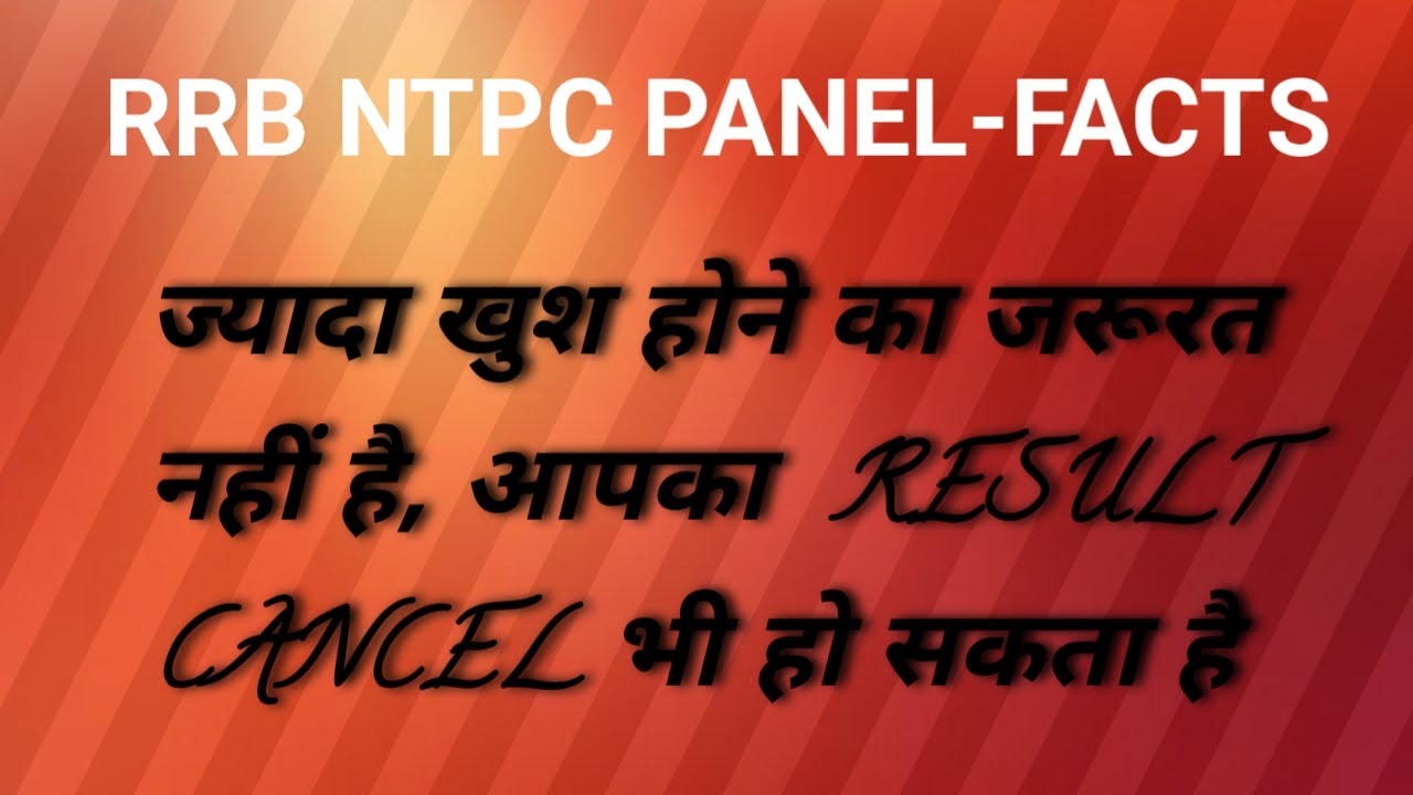 RRB NTPC PANEL-FACTS(ज्यादा खुश होने का जरूरत नहीं है, आपका  RESULT CANCEL भी हो सकता है)