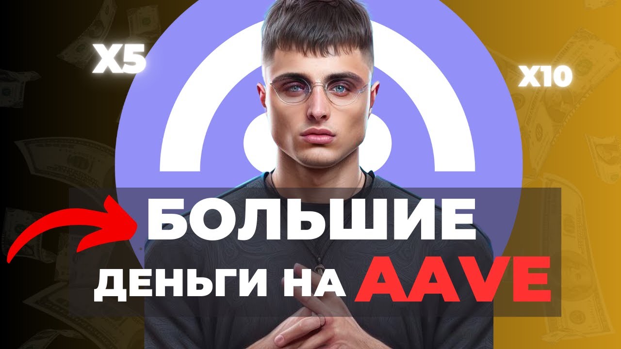 ПОЧЕМУ КУПИЛ и ДЕРЖУ токен AAVE именно СЕЙЧАС❗️❗️❗️