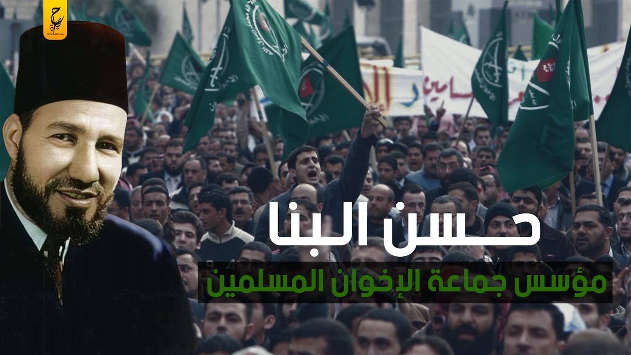 حسن البنا حـا رب من أجل الدعوة الإسلامية ونـهـايته الـمـأ سـا وية هزت استقرار مصر لعشرات السنين