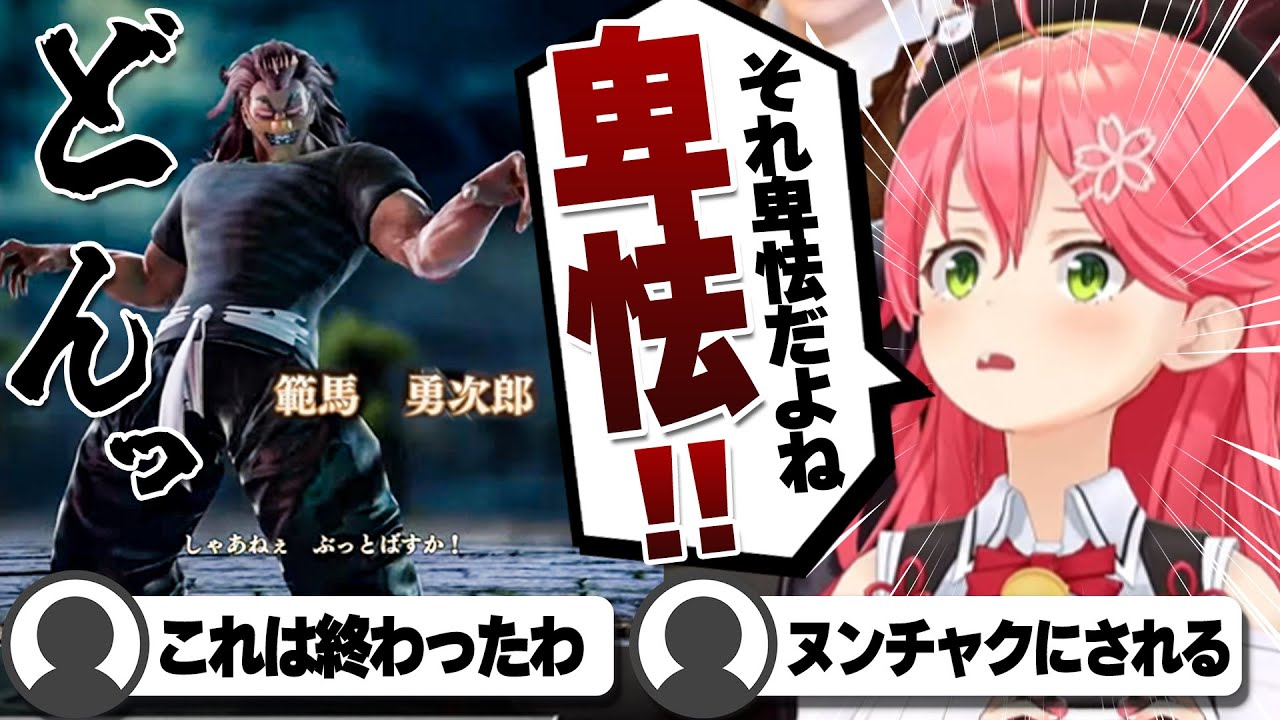 【コメ付き】地上最強すぎるキャラクリに勝てる気がしないさくらみこ【ホロライブ/さくらみこ/切り抜き】 #さくらみこ