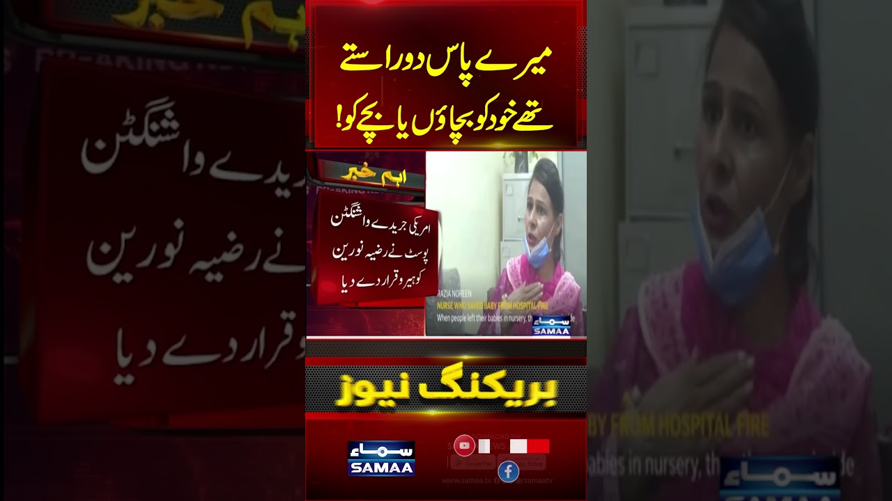 &ldquo;I Chose the Baby Over Myself&rdquo; | Nurse Razia Noreen&rsquo;s Emotional Story