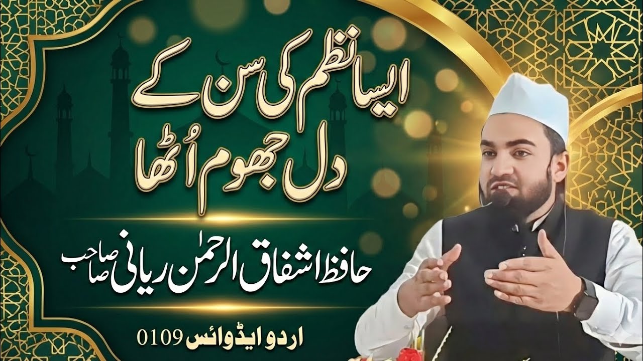 Diya bujh gaya,nazm, Hafiz ashfaqurrahman rayyani,#urduadvice0109 