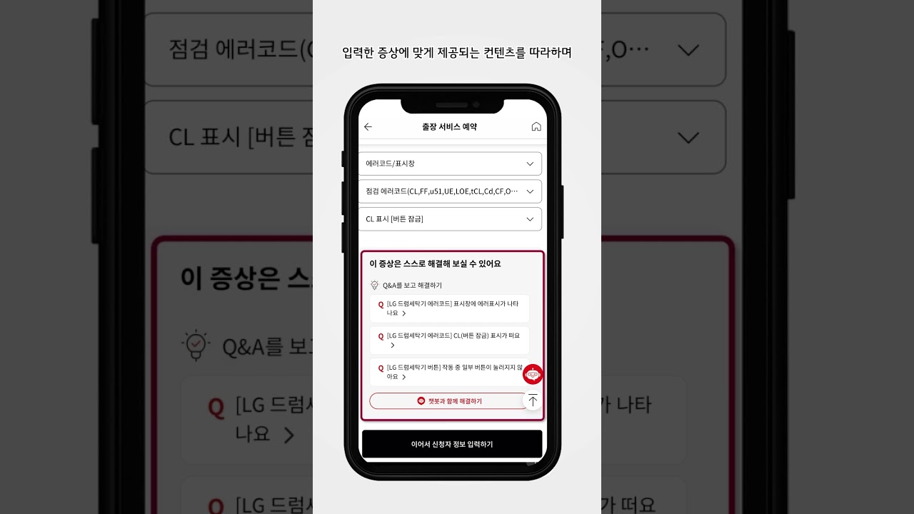 쉽고 빠른 LG전자 출장 서비스 예약하기