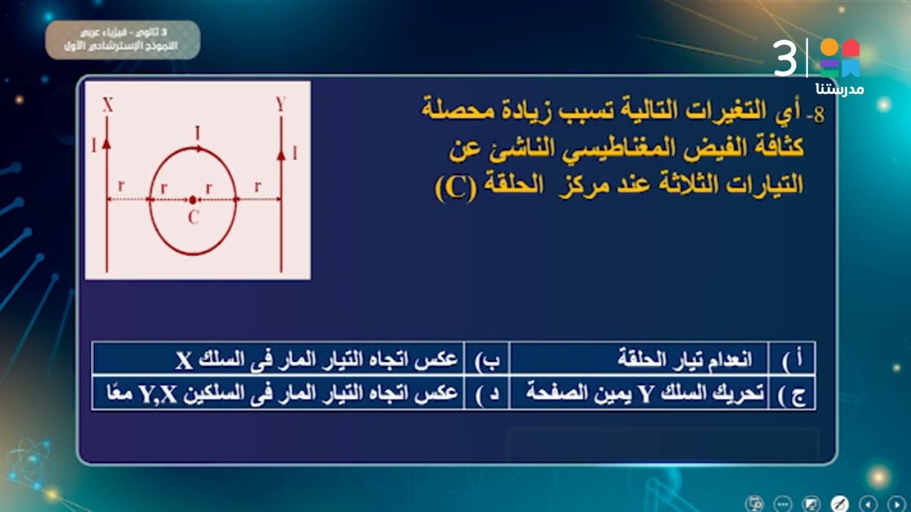 #الفيزياء 🌍 | النموذج الاسترشادي الأول – ج1 | #الصف_الثالث_الثانوي