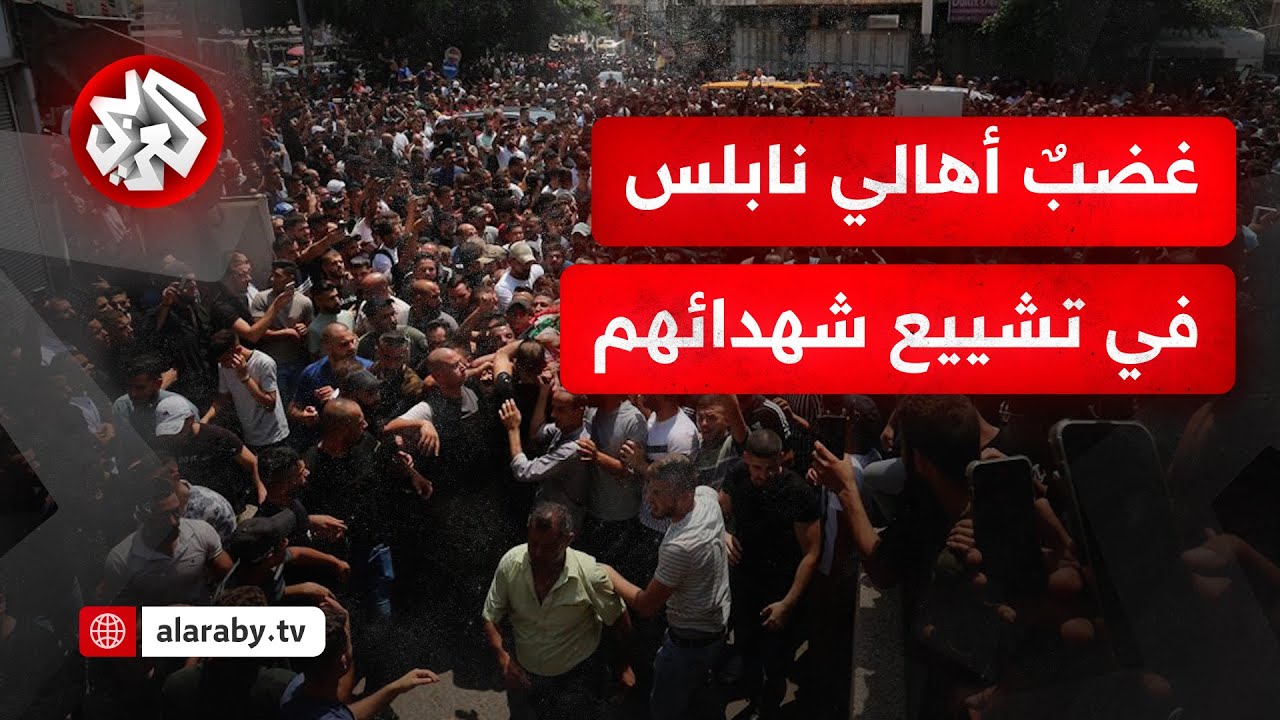 أهالي نابلس يشيعون جثامين 4 شهداء قتلتهم قوة خاصة إسرائلية قبل يوم