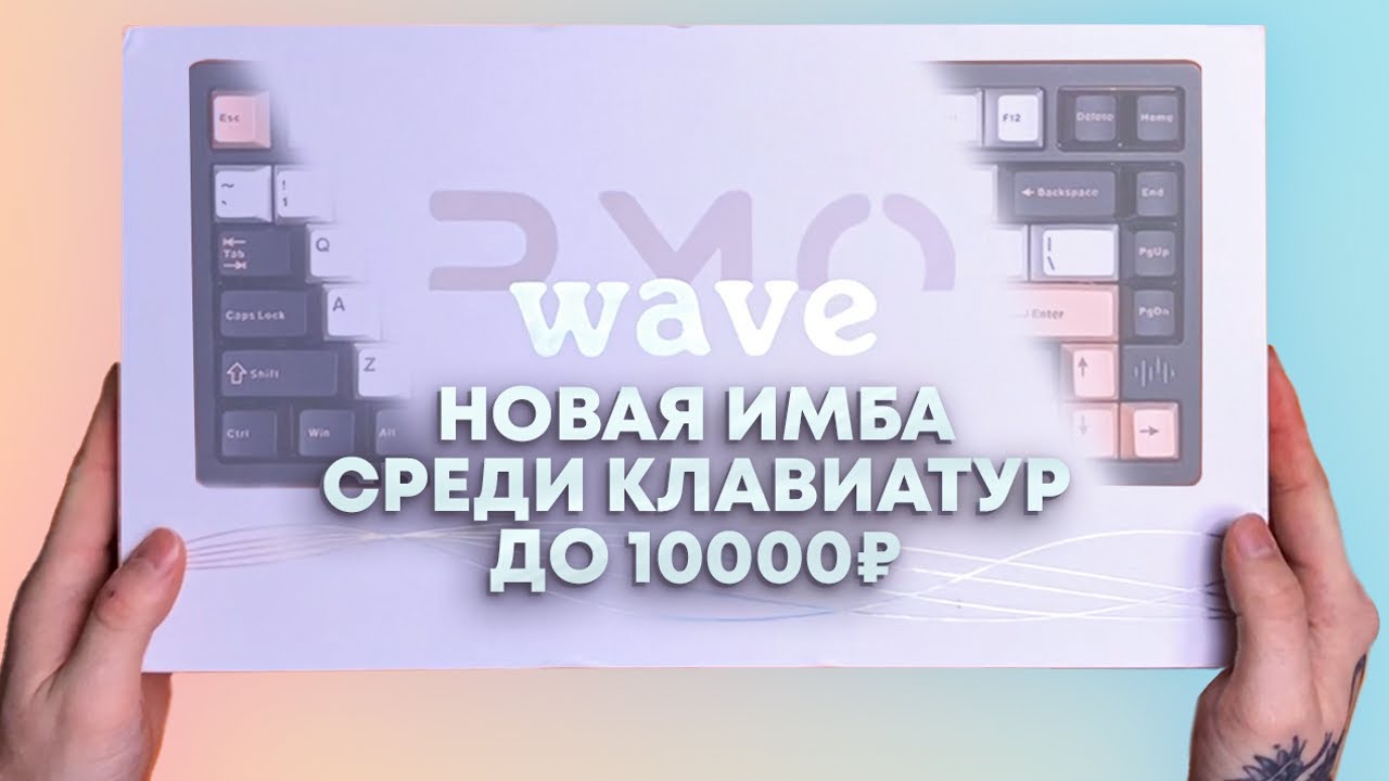 PMO x Wobkey Wave 75 | Первые впечатления