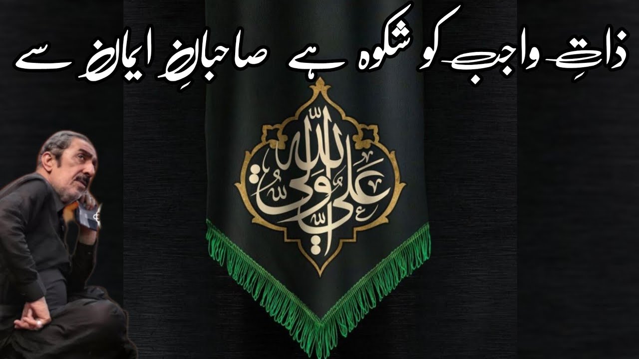 Allah Ka Shikwa Sahiban-e-Iman se | Allama Ghazanfar Abbas Tonsvi