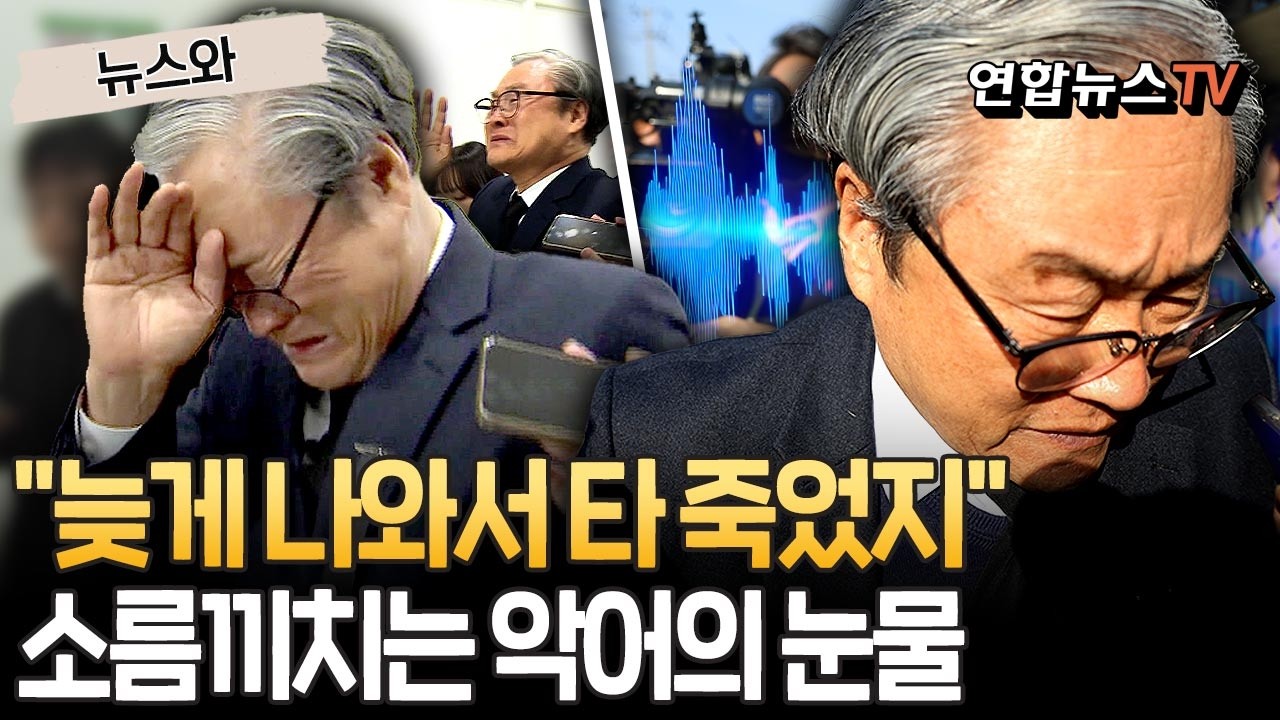유족 앞에서 오열하더니 뒤에선 