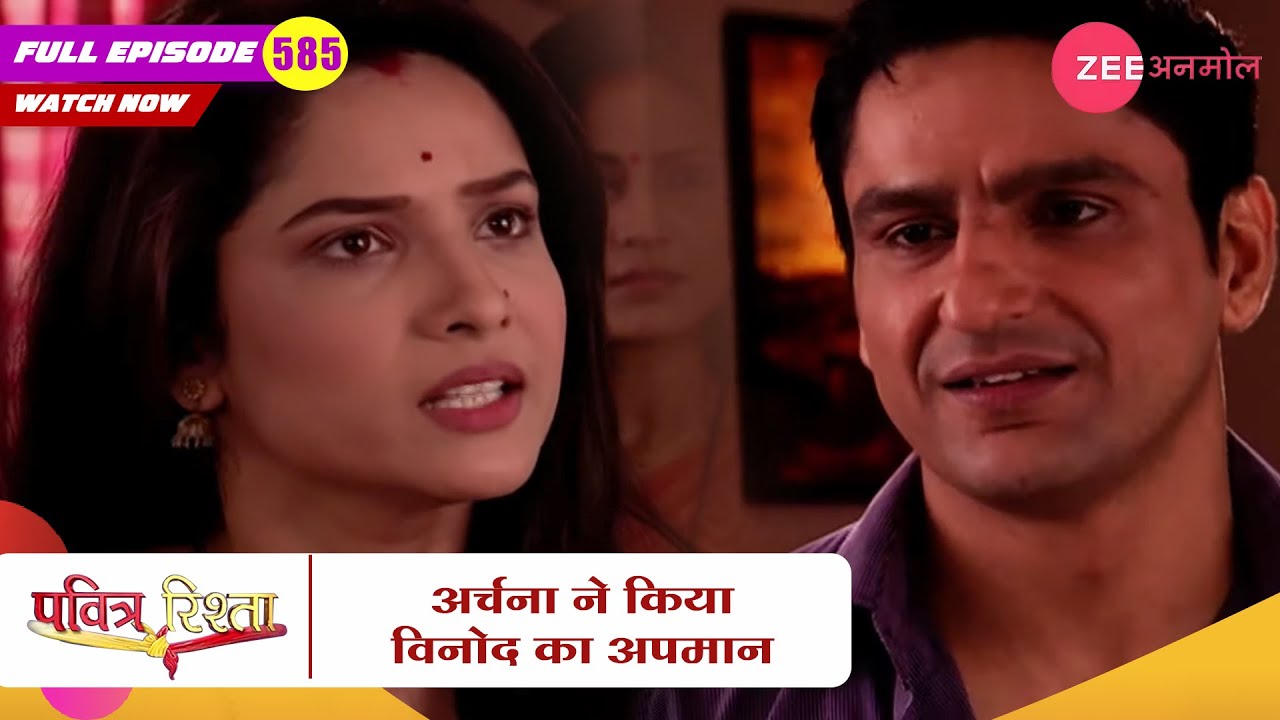 अर्चना ने किया विनोद का अपमान | Pavitra Rishta | Zee TV | New Hindi Show | Hit Show | Episode 585