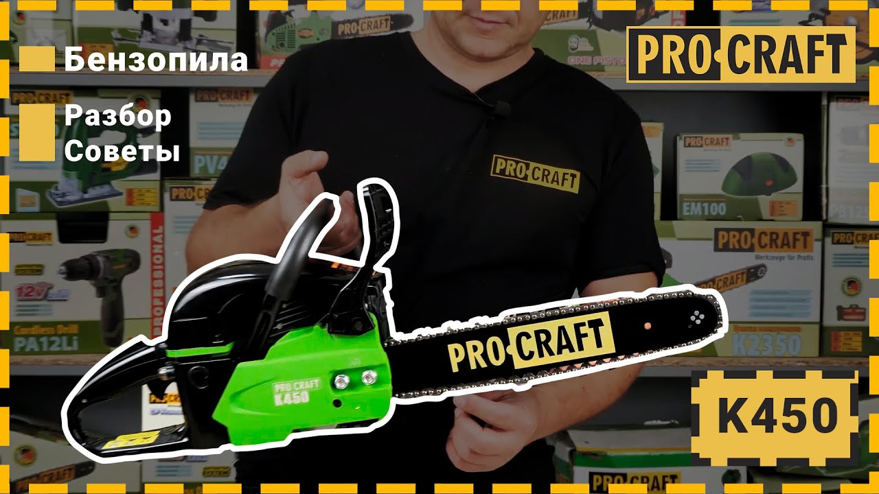 Бензопила, проверенная временем | Procraft K450