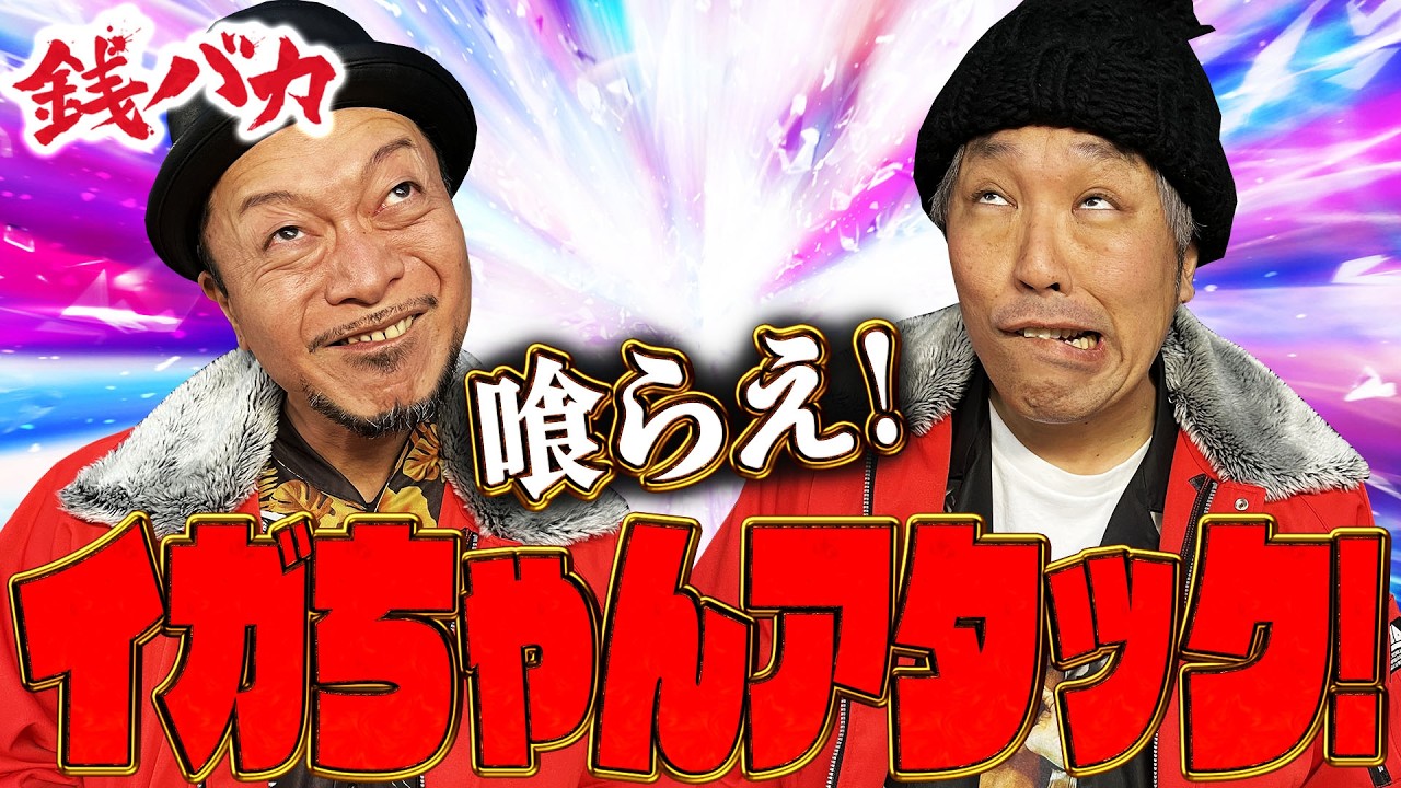 『銭バカ』【鉄拳6 アズールレーン】～新ステッカーの行方やいかに!?～《嵐・くり》[必勝本WEB-TV[パチスロ][スロット]