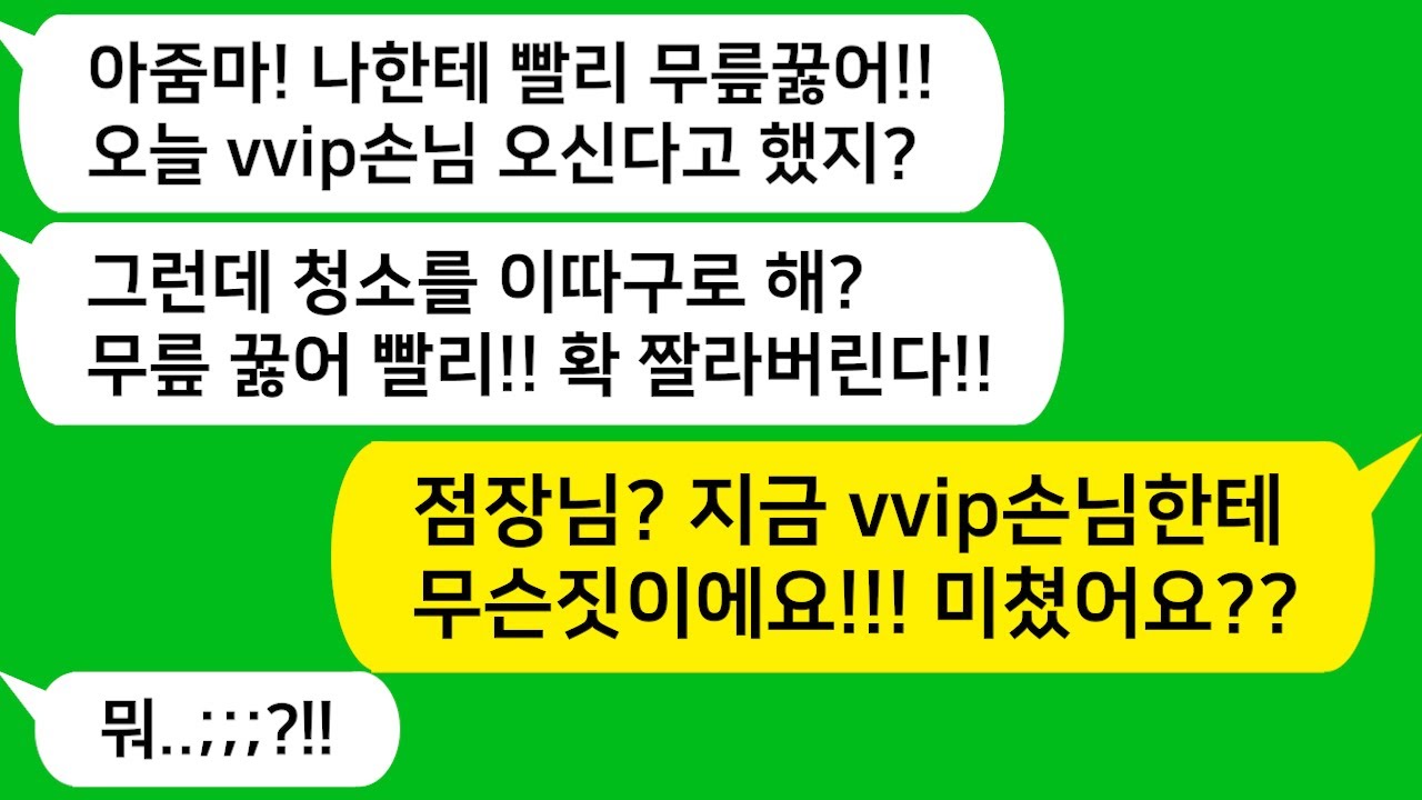 [톡톡사이다] 청소부인 나에게 갑질을 일삼던 어린점장!! 매장에 나타난 vvip손님의 얼굴을 보고 안색이 파래지는데.. 갑질 참교육!!/라디오드라마/카톡참교육/카톡썰/카썰