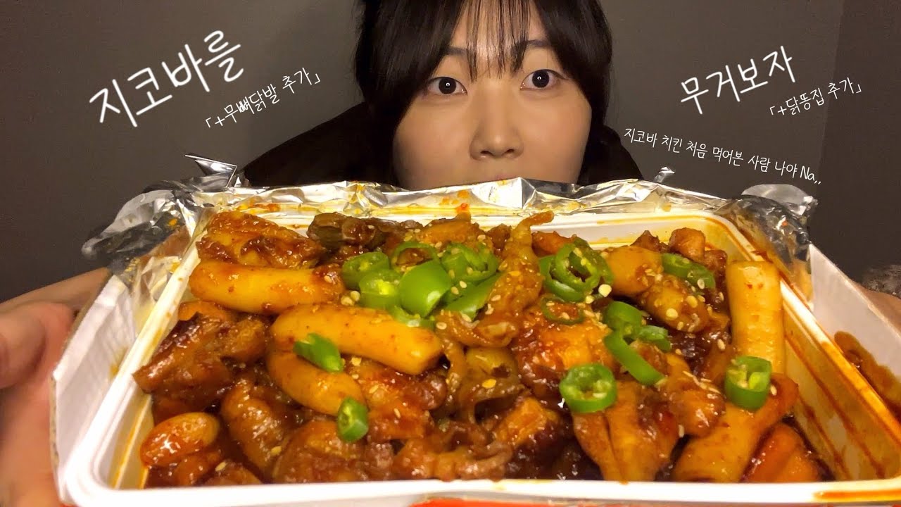 지코바 치킨이 뭐에요..?