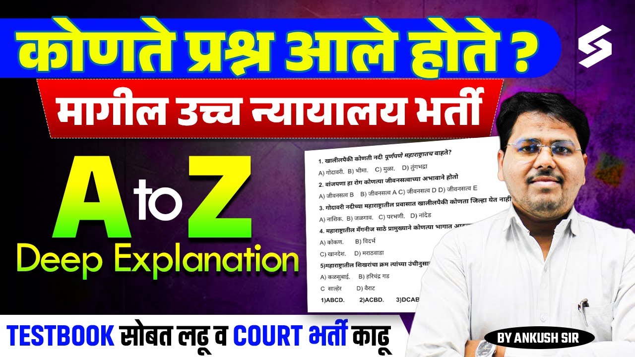Bombay High Court Previous Year Question Paper | Mumbai High Court Clerk, Peon, Driver, Shipai 2025