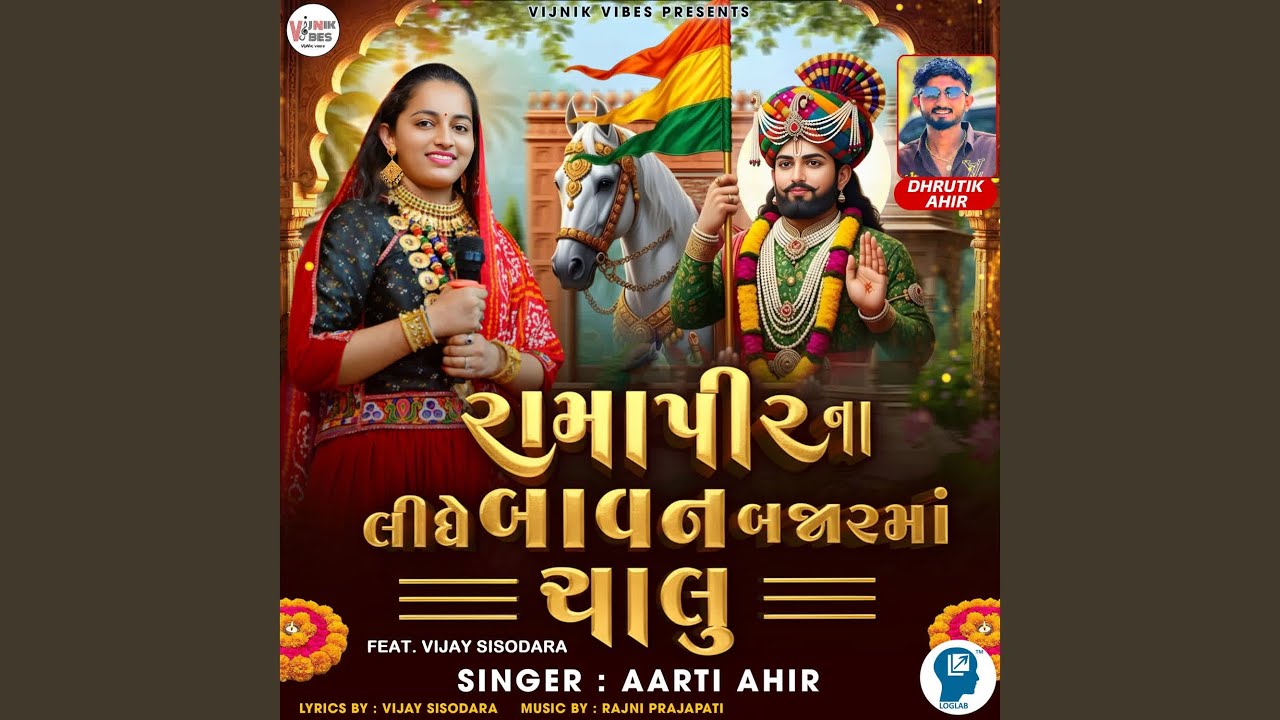 Ramapir Na Lidhe Bavan Bajarma Chalu