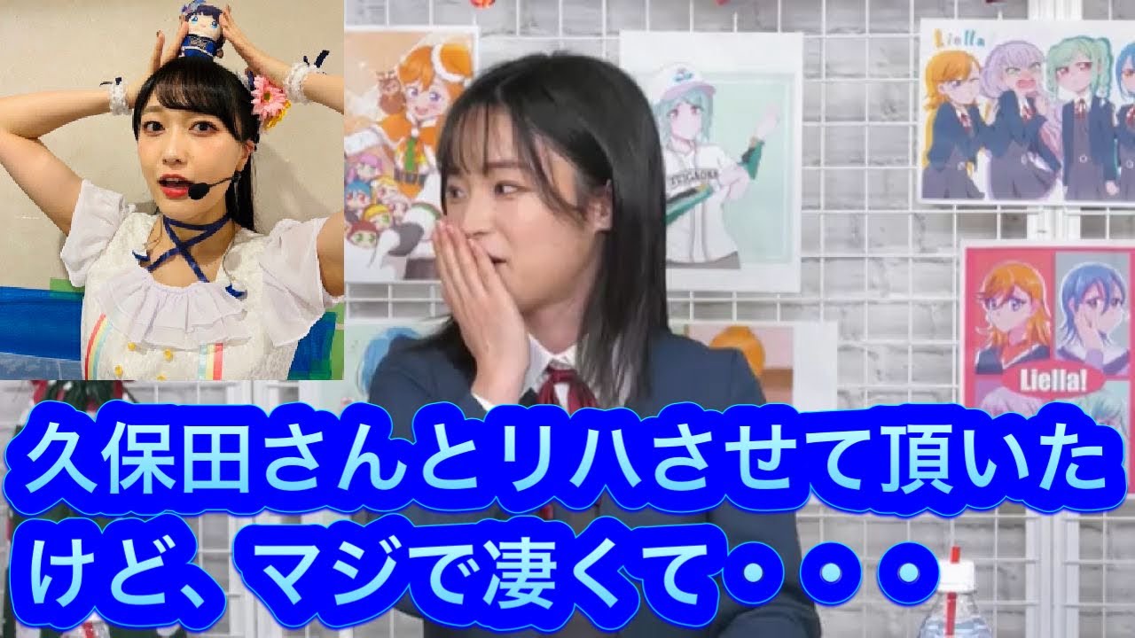 【異次元フェス】Tulipを披露した感想を語る大熊和奏。久保田未夢とのリハトークも？【ラブライブ!スーパースター!!】【Liella!】【若菜四季】【朝香果林】【アイドルマスターシンデレラガールズ】