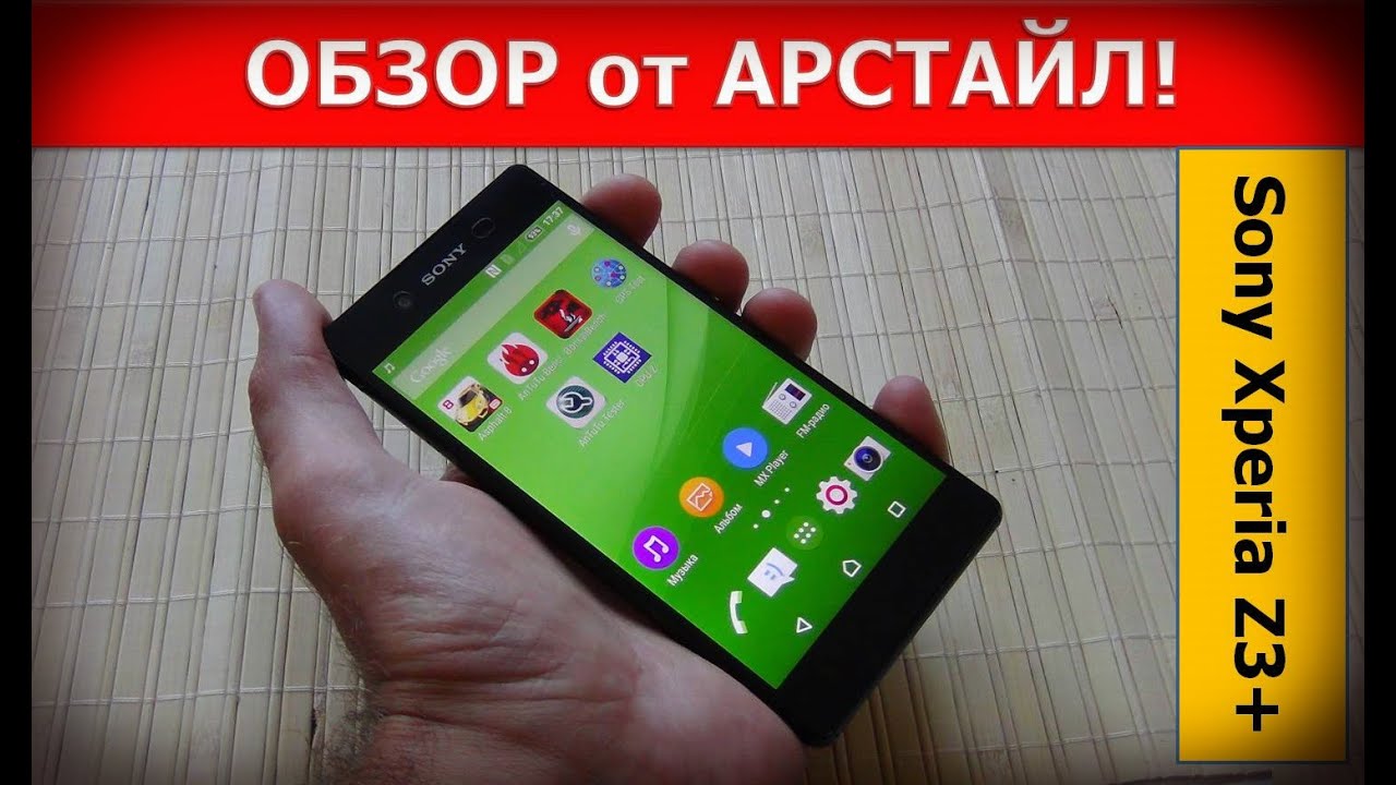Обзор Sony Xperia Z3+. Честный обзор / от Арстайл /