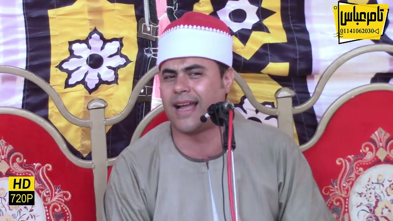 الشيخ محمود فضالى اروع ماقرا العصرية التاريخية عزاء الحاج سعد محمود عبيد بلميشت منوفية 1=9=2021