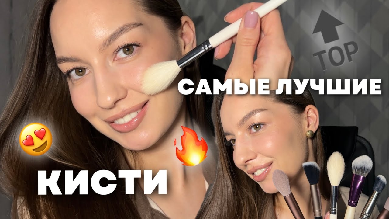 Самые лучшие и необходимые кисти для макияжа 🔥Manly Pro, Stellary, Piminova Valery