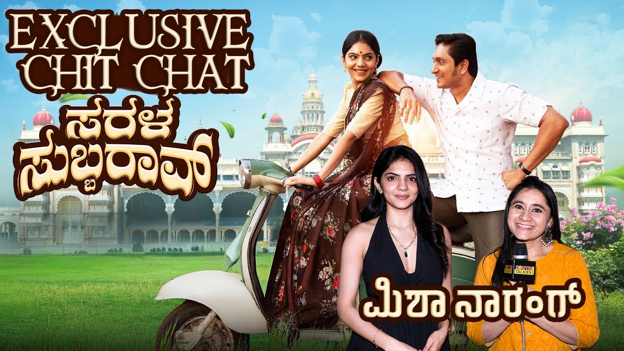 Exclusive Chit chat With Misha Narang |  Sarala Subba Rao | Kannada Movie | SOUTHWOOD TALKIES |