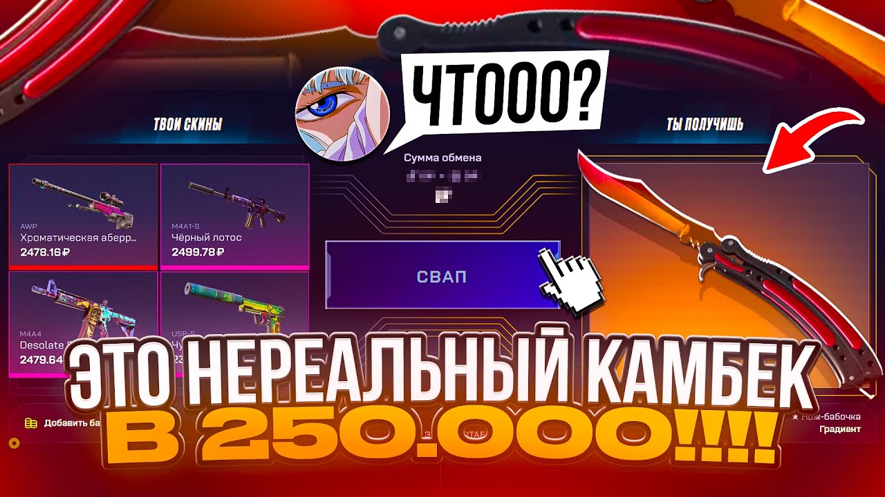 250.000 БАБОЧКА ГРАДИЕНТ ! МОЙ САМЫЙ БЕЗУМНЫЙ КАМБЕК ЗА ВСЮ ИСТОРИЮ !?