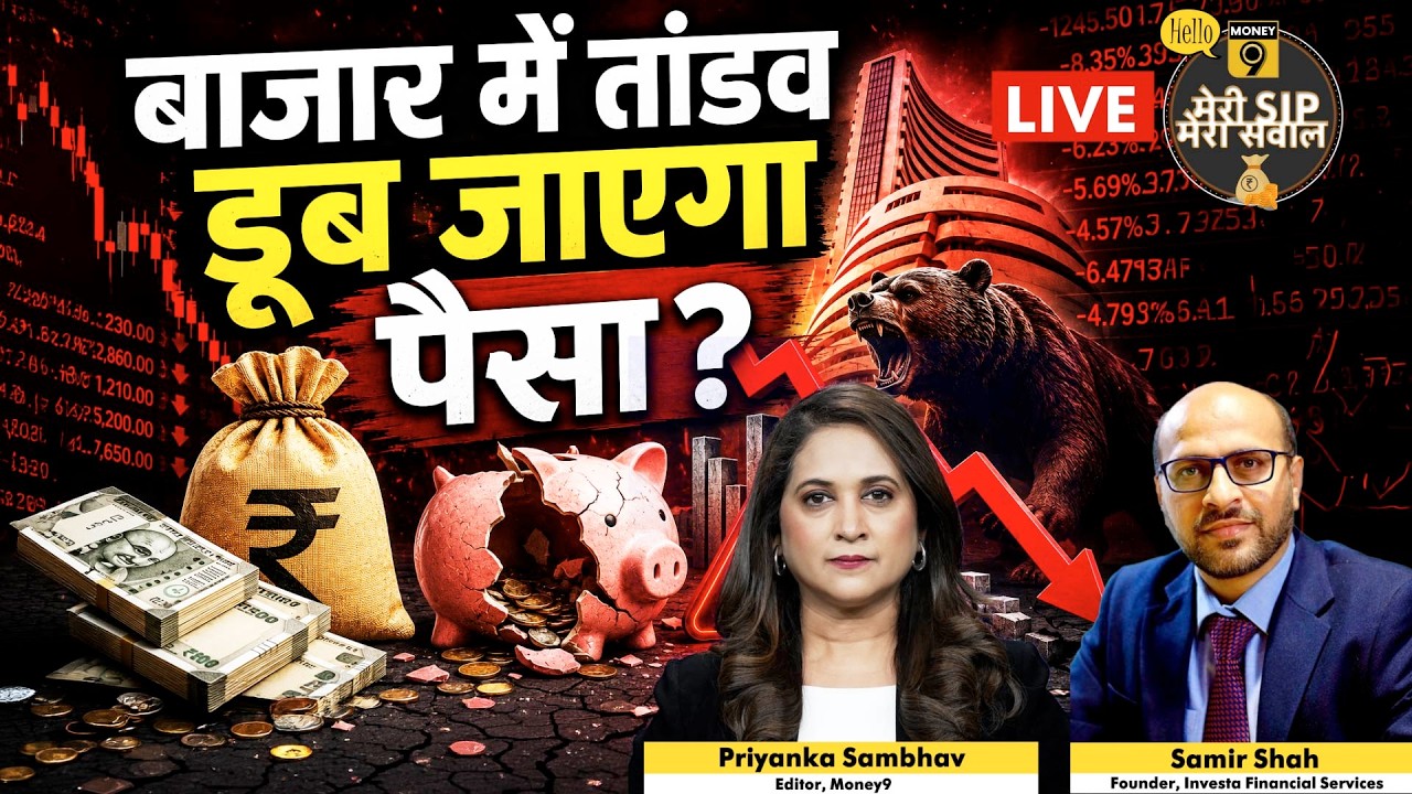 Market Crash | Israel Attacks Iran | बाजार में हड़कंप, डूब जाएगी आपकी SIP?